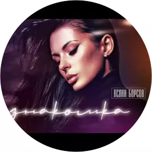 Аслан Борсов - Musical artist