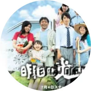 Asu no Hikari o Tsukame