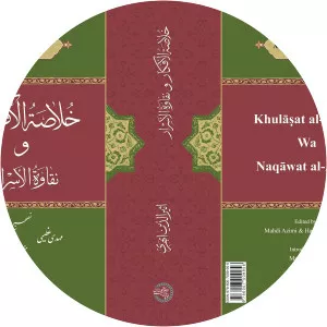 Athir al-Din al-Abhari - Iranian philosopher