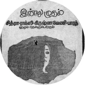 Aval Oru Thodar Kathai