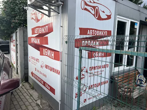 Avtoprodazh Avtovykup - Car dealer in Lviv, Ukraine
