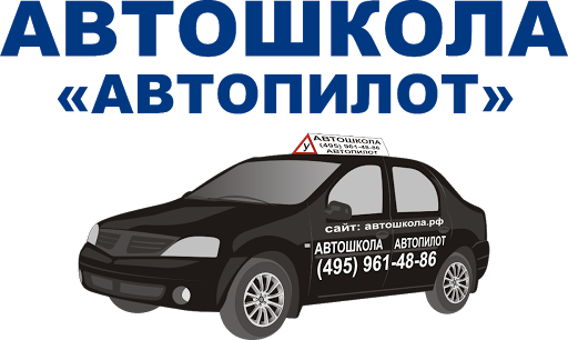 Avtoshkola Avtopilot