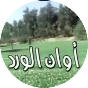 Awan El Ward - TV program