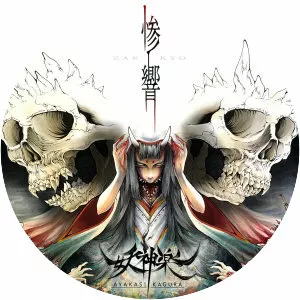 Ayakasi Kagura - Musical artist