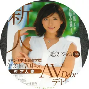 Ayane Haruka - 