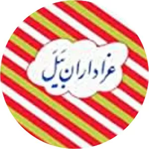 Azadaran-e Bayal - Book by Gholam-Hossein Sa'edi