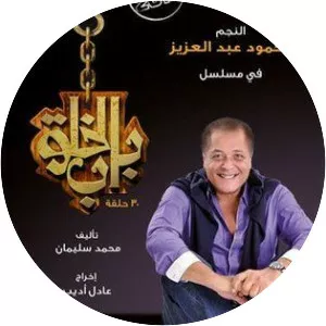 Bab Al Khalk (باب الخلق)