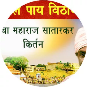 Baba Maharaj Satarkar