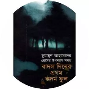 Badol Diner Prothom Kodom Ful