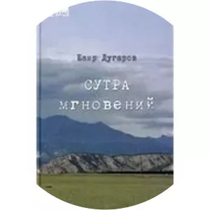 Bair Sonomovich Dugarov - Writer