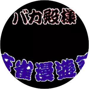 Bakatonosama Mahjong Manyuki - Video game