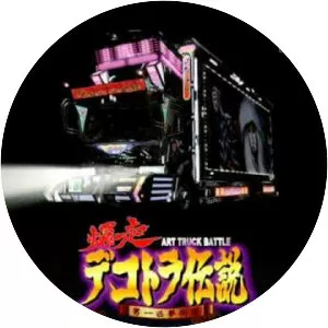 Bakusō Dekotora Densetsu: . . .