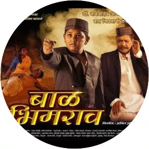 Bal Bhimrao