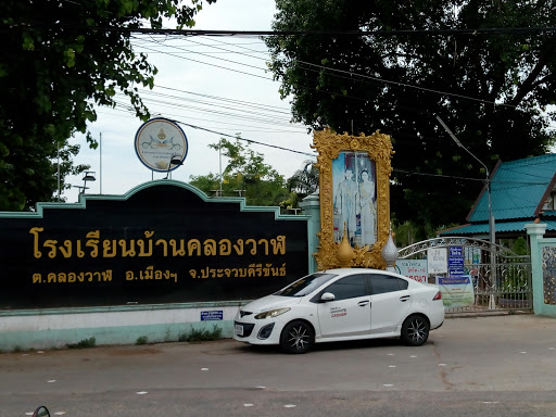 Ban Khlong Wan School - School in Khlong Wan, Thailand