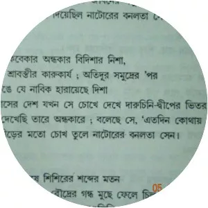 Banalata Sen - Poem by Jibanananda Das