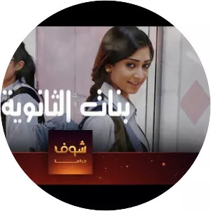 Banat al Thanawiya - TV program