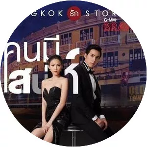 Bangkok Love Stories (season 1)