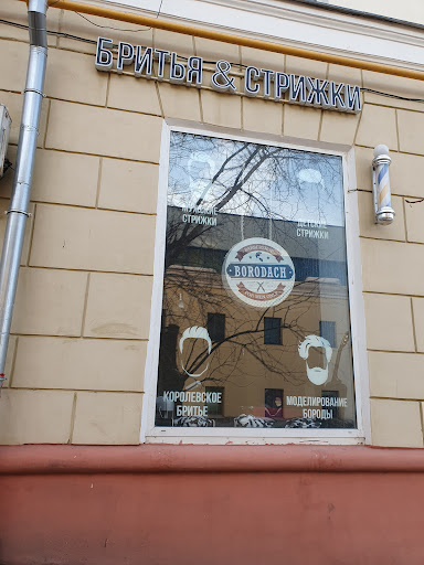 Barbershop Borodach - Barber shop in Moscow, Russia