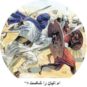 Battle of al-Qadisiyyah photograph