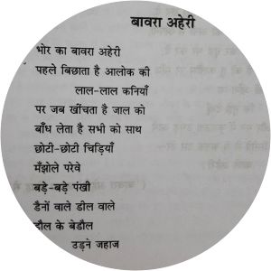 Bavra Aheri - Book by Agyeya