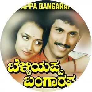 Belliyappa Bangarappa