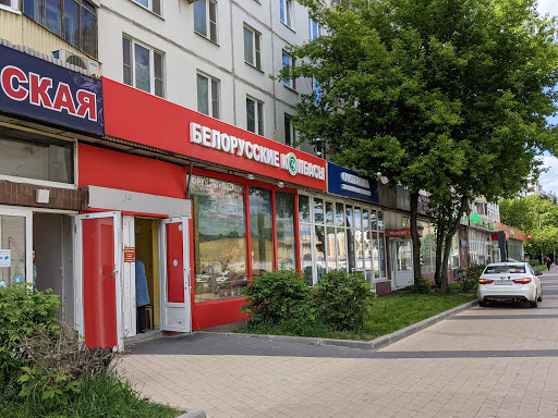 Belorusskiye Kolbasy - Grocery store