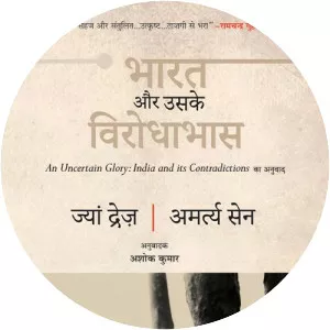 Bharat Aur Uske Virodhabhas