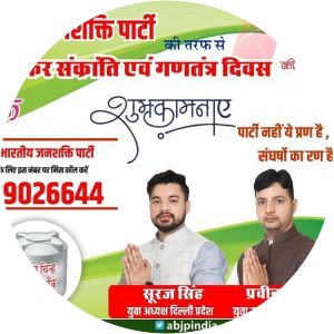 Bharatiya Janshakti Party