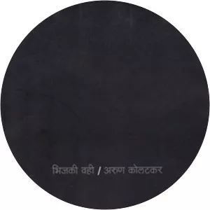 Bhijaki Vahi Arun Kolatkar