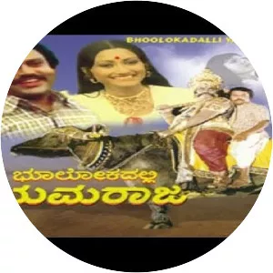 Bhoolokadalli Yamaraja