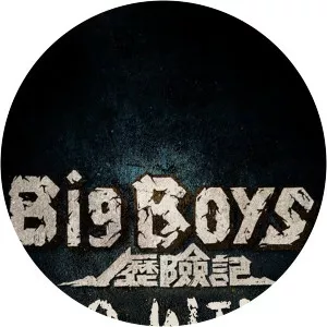 Big Boys Go WildSince 2017 - TV program