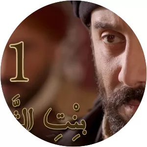 Bint El Shahbandar: Shahbandar's Daughter - TV program