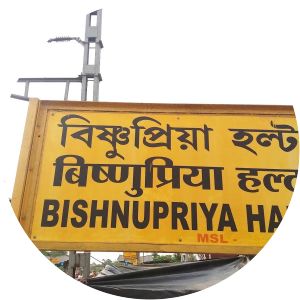 Bishnupriya railway station