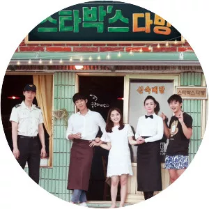 Bittersweet Brew - 2016 ‧ Drama/Comedy ‧ 1h 44m