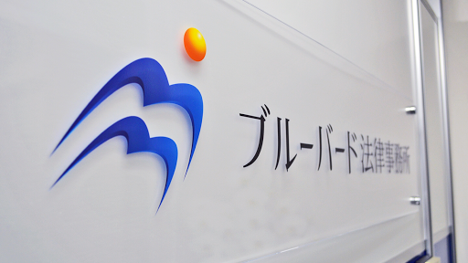 Blue Bird Law Office - Law firm in Chuo, Japan