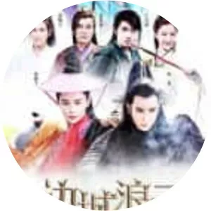 Border Town Prodigal