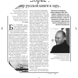 Boris Shiryaev - Writer