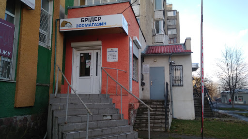 Brider - Pet store in Kalush, Ukraine