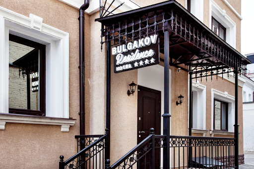 Bulgakov Residence