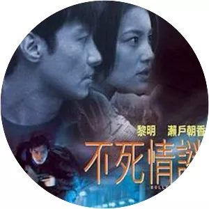 Bullets of Love - 2001 ‧ Thriller/Action ‧ 1h 55m