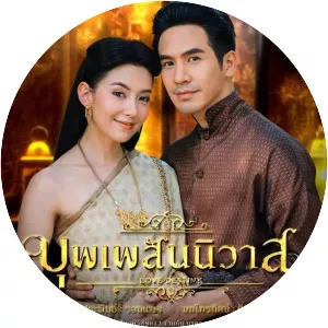 Buppesannivas - Thai television series
