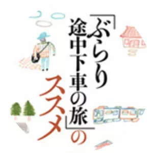 Burari tochû gesha no tabi