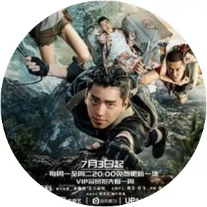 Candle in the Tomb: Mu Ye Gui Shi