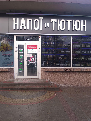 Cartel currency exchange - Currency exchange service in Lviv, Ukraine