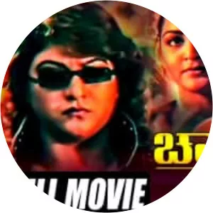 Chamundi - 2000 ‧ Drama/Action ‧ 2h 15m