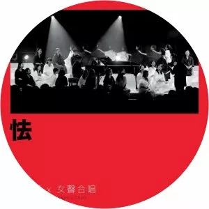 Chan Fai-young - Composer