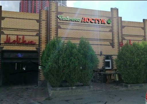 Chaykhana Dostuk