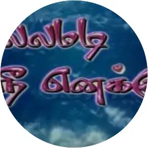 Chellamadi Nee Enakku