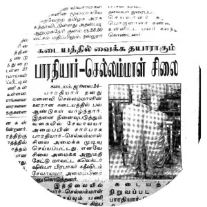 Chellammal photograph