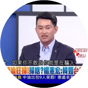 Chen Po-wei - Former Member of the Legislative Yuan